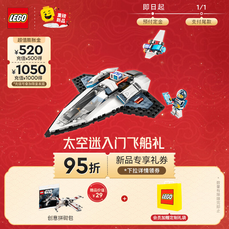 LEGO 乐高 积木60430星际飞船6岁+男孩儿童玩具新年礼物上新 109.15元（需用券