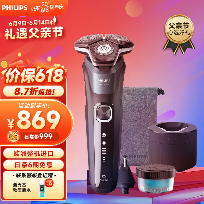 PHILIPS 飞利浦 男士电动剃须刀蜂巢5系Pro+ SkinIQ 智能系列刮胡刀欧洲原装进口