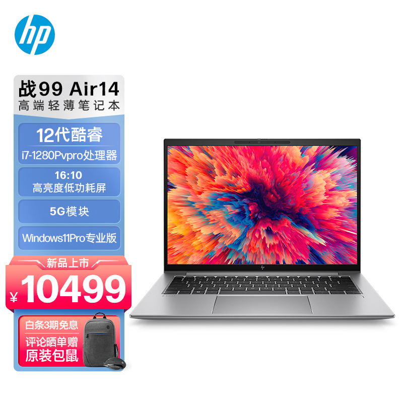 hp惠普战99air14英寸笔记本电脑i71280pvpro16gb1tb5g10499元包邮