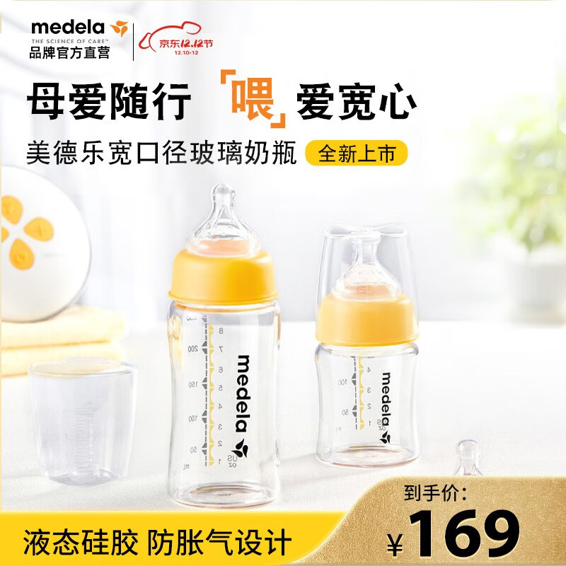 medela 美德乐 婴儿玻璃奶瓶 250ml 69元（需用券）