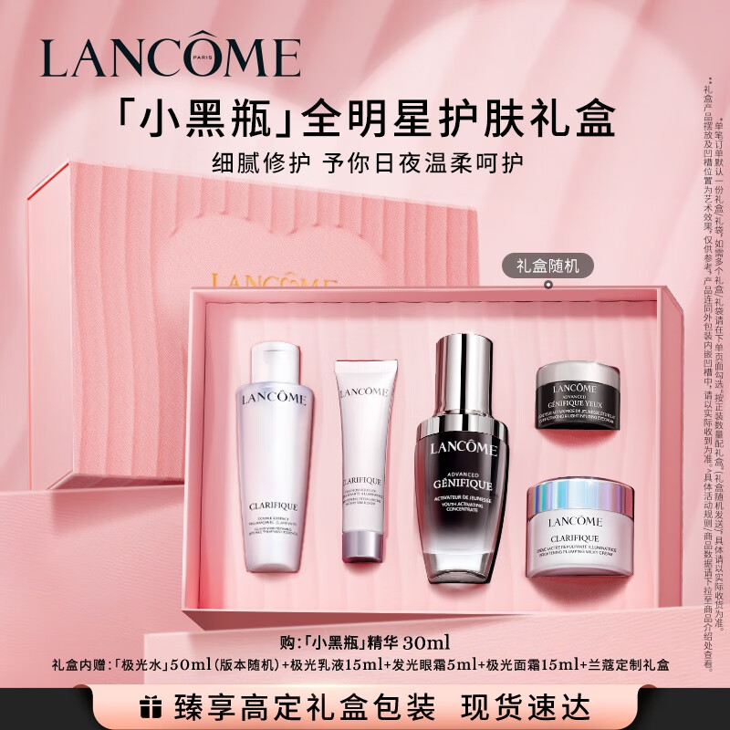 LANCOME 兰蔻 小黑瓶精华 30ml（赠「极光水」50ml+极光乳液15ml+发光眼霜5ml+极光