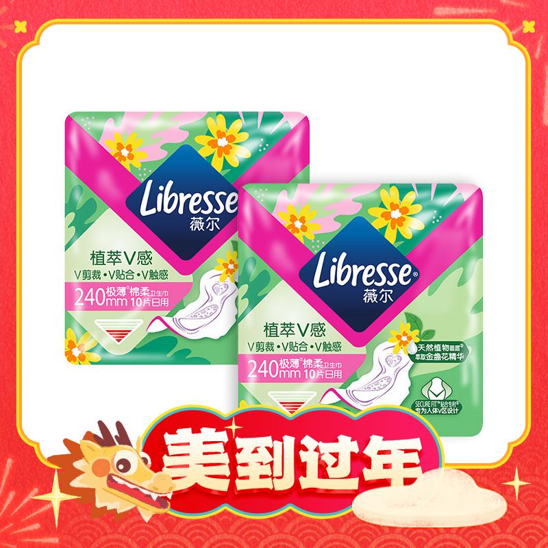 爆卖年货、PLUS会员：薇尔 Libresse 植萃V感 极薄棉柔日用卫生巾 24cm*10片*2 20.5