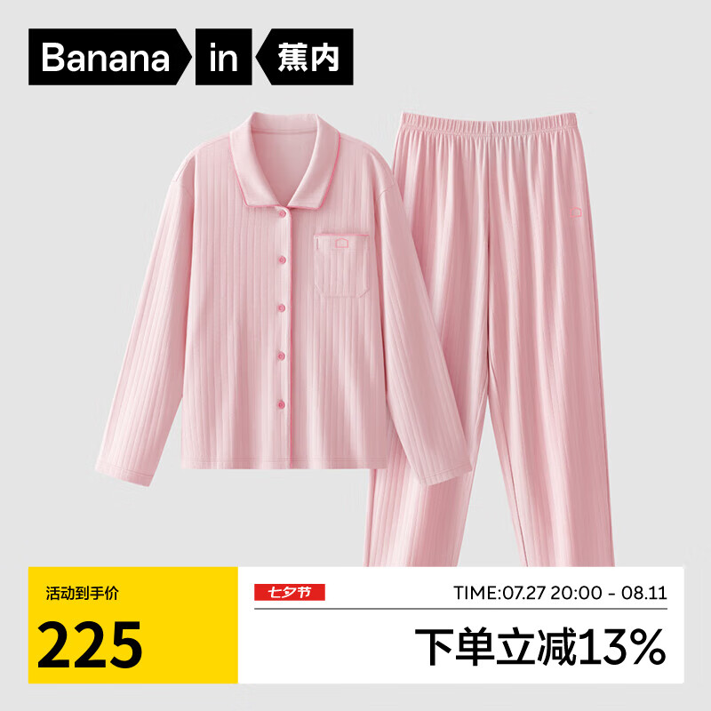 Bananain 蕉内 棉棉311H睡衣男女士棉感翻领秋冬季长袖长裤家居服套装 羽粉 S 2