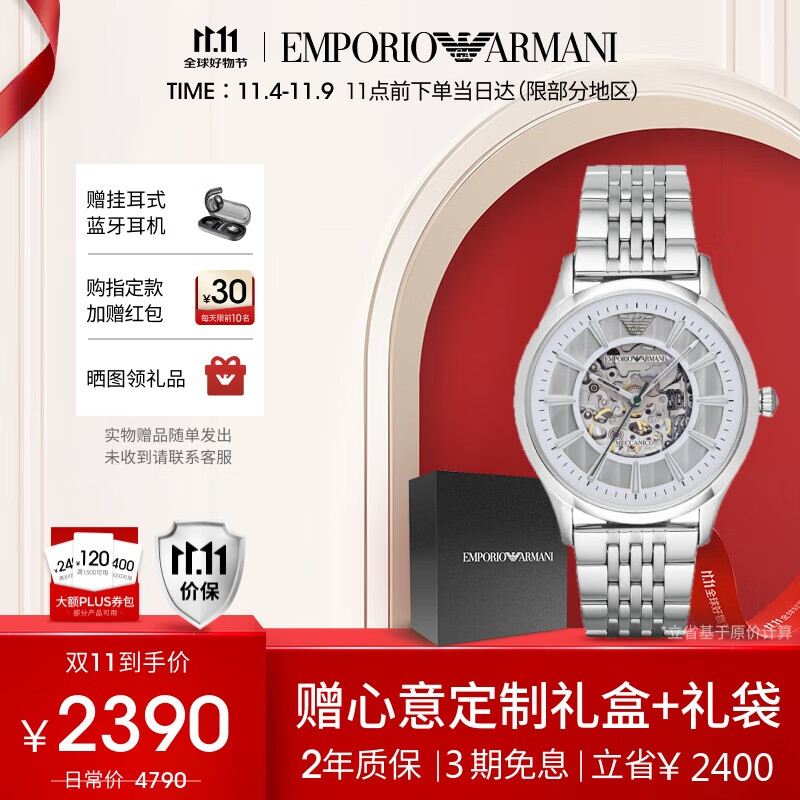 EMPORIO ARMANI 男士钢制表带镂空机械表 AR1945 2340元（需用券）