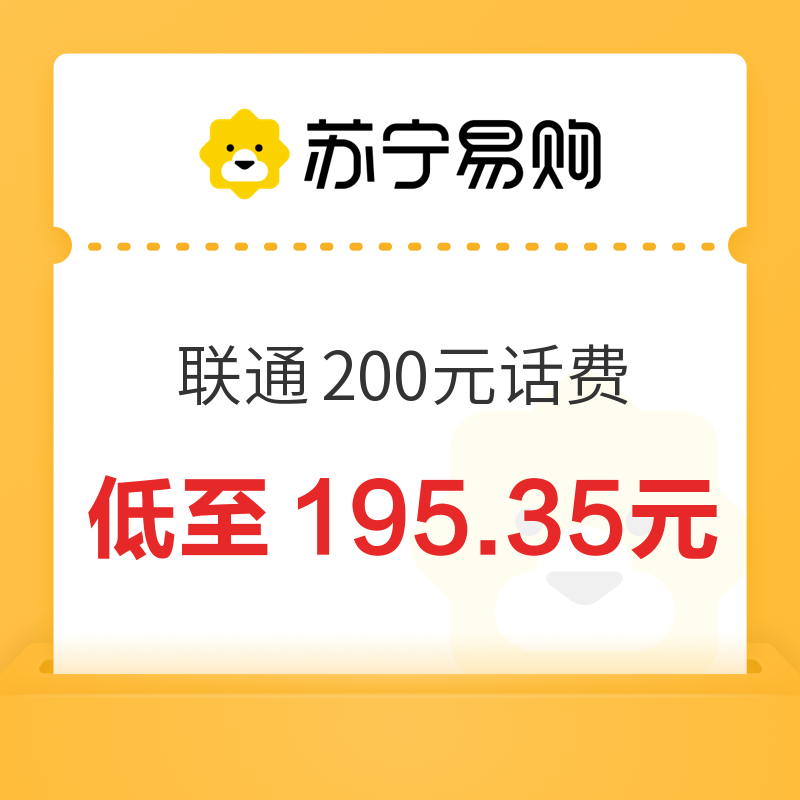 中国联通 200元话费充值 24小时内到账 194.87元