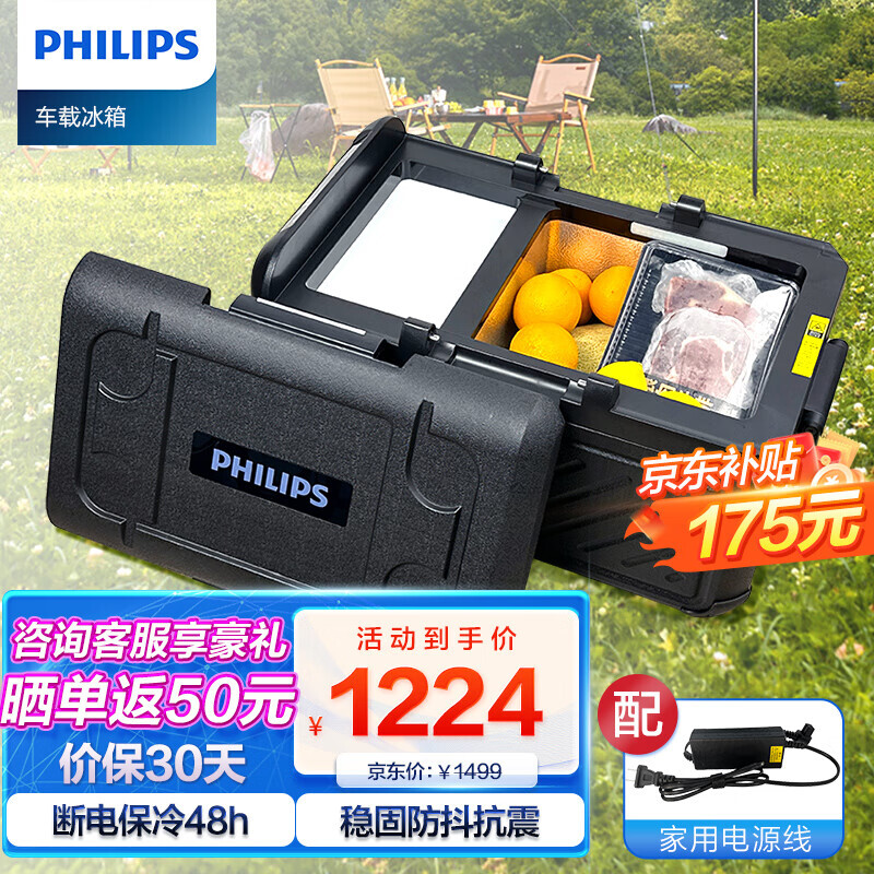 PHILIPS 飞利浦 车载压缩机制冷小冰箱18L 特斯拉车家两用12V24V冷冻冷藏露营户