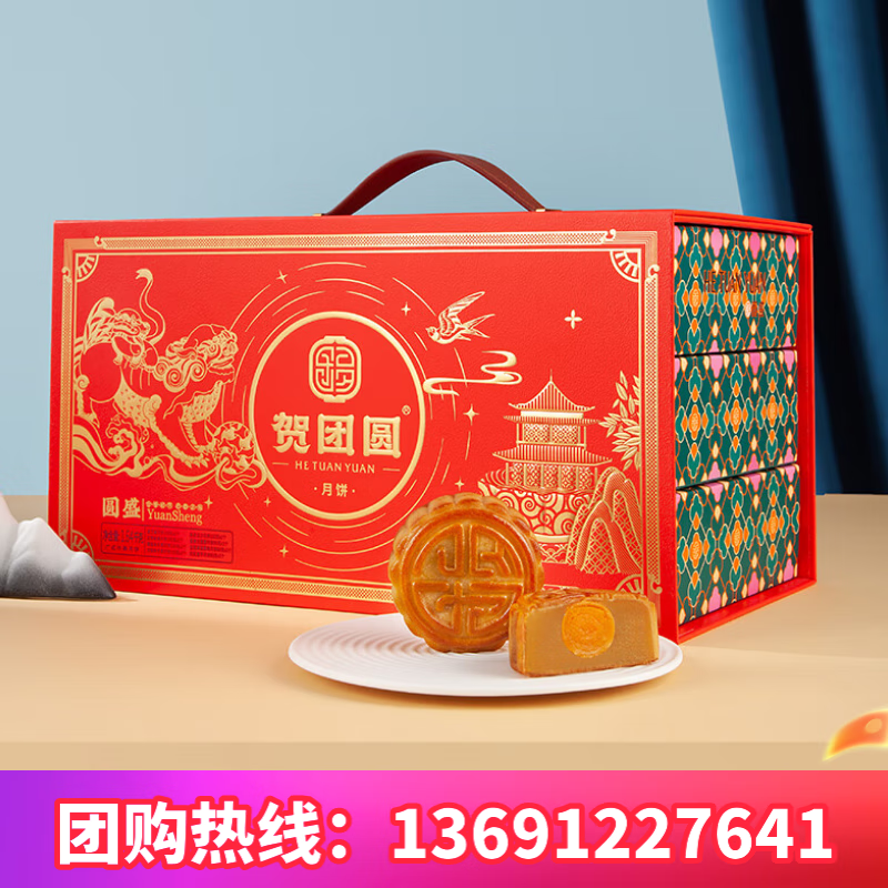 贺团圆 月饼礼盒三层8味18饼圆盛1640g广式月饼企业团购福利 99元