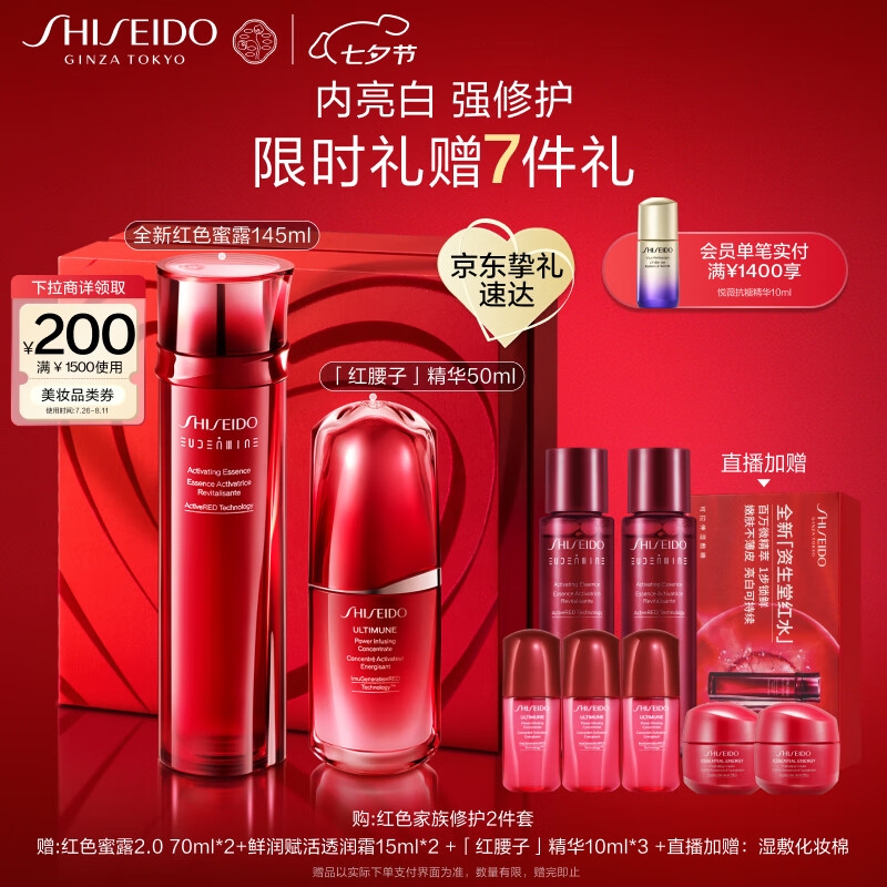 SHISEIDO 资生堂 红色蜜露精萃液+红腰子面部精华 美白保湿护肤品生日礼物送