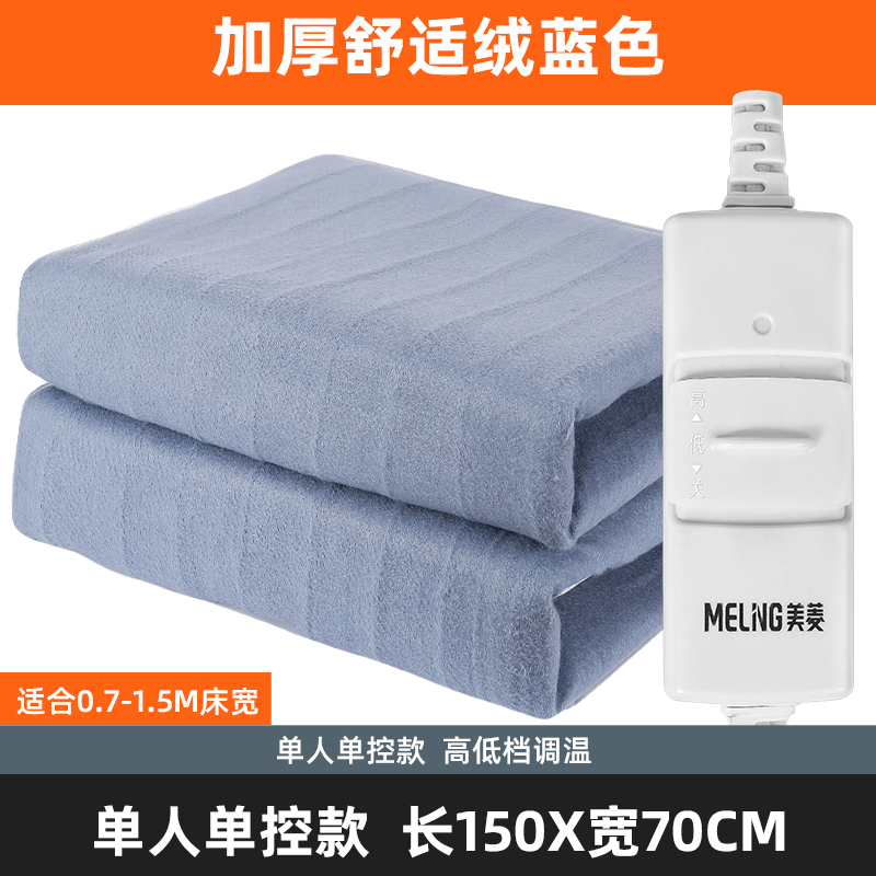 MELING 美菱 电热毯单人毯子家用宿舍智能2米电褥子 49元（需用券）