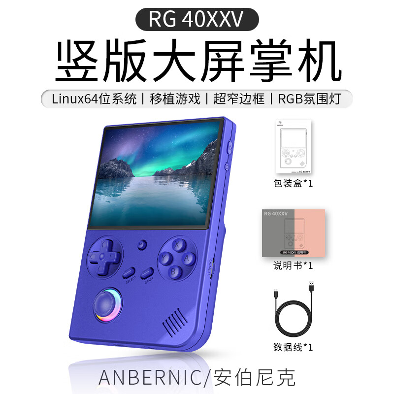 Anbernic 安伯尼克2024新款RG 40XXV竖版游戏掌机 368元（需用券）