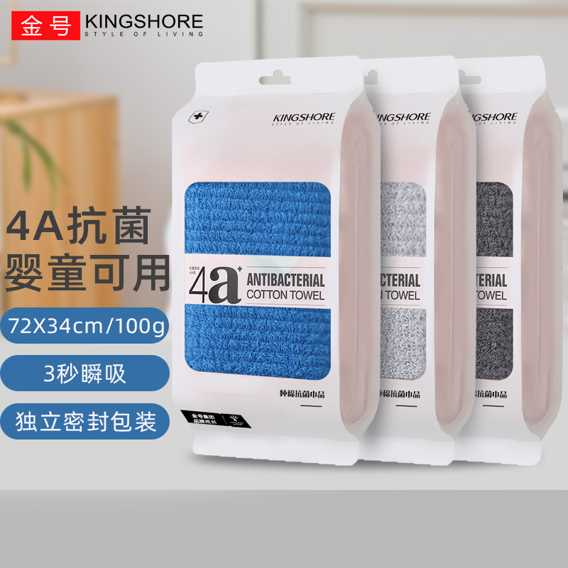 KINGSHORE 金号 毛巾 抗菌独立包装 新疆棉纯棉洗脸巾 面巾3条装 70*34cm 100g/条 3