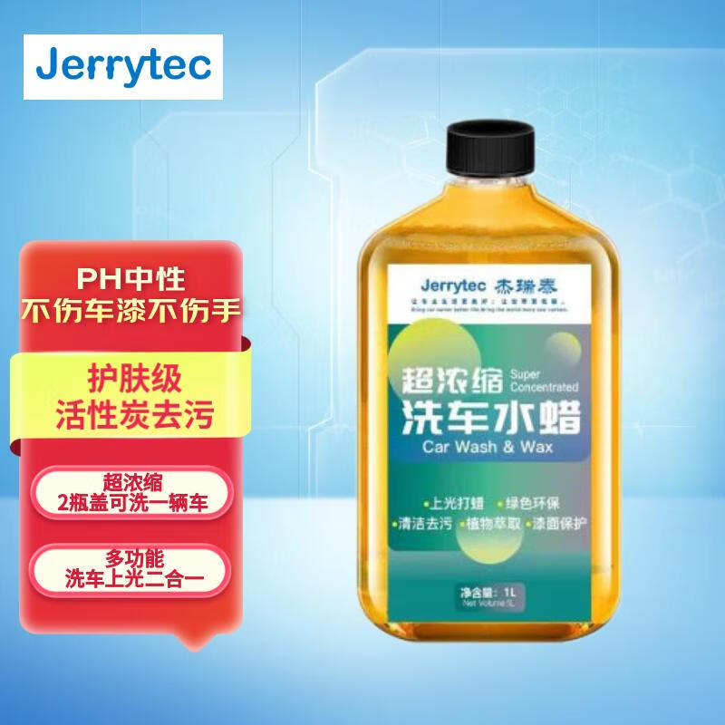 JERRYTEC 杰瑞泰 高泡沫超浓洗车液 1升 9.9元（需用券）