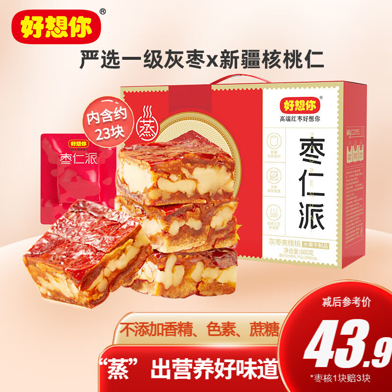 好想你 枣夹核桃红枣夹心 660g灰枣枣仁派礼盒 31.9元（需用券）