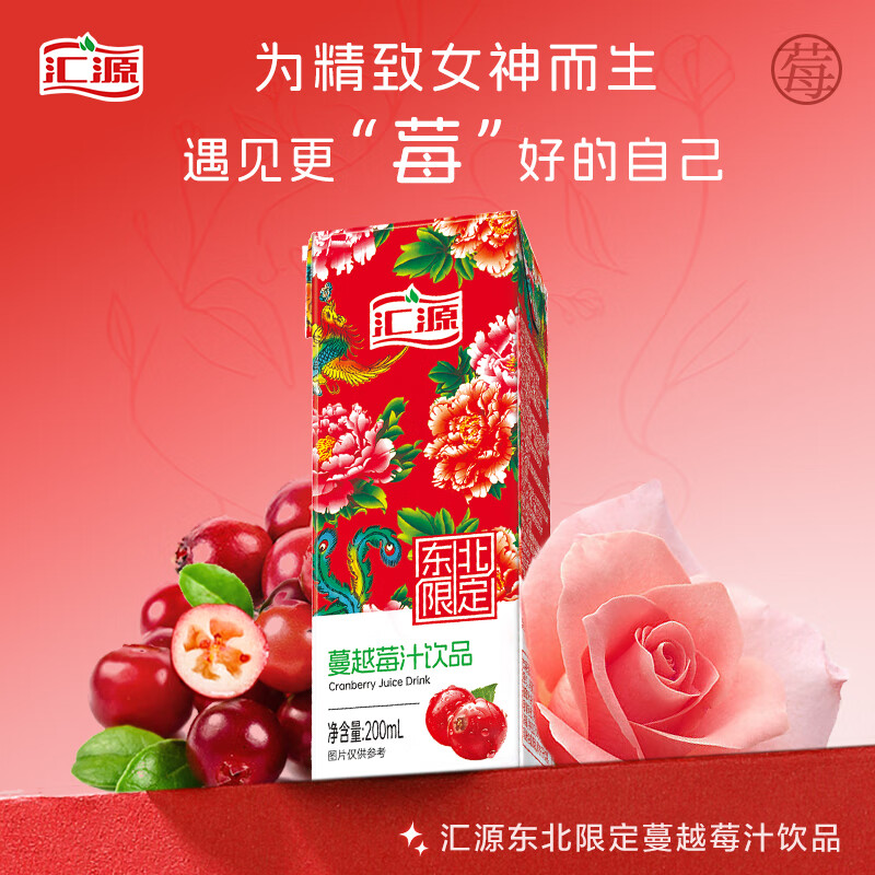 汇源 蔓越莓混合果汁饮料 200ml*12盒 线上独家 可乐 39.9元（需用券）