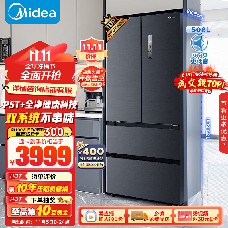 Midea 美的 508升一级能效法式四开门双系统双循环大容量家用冰箱BCD-508WTPZM(E)