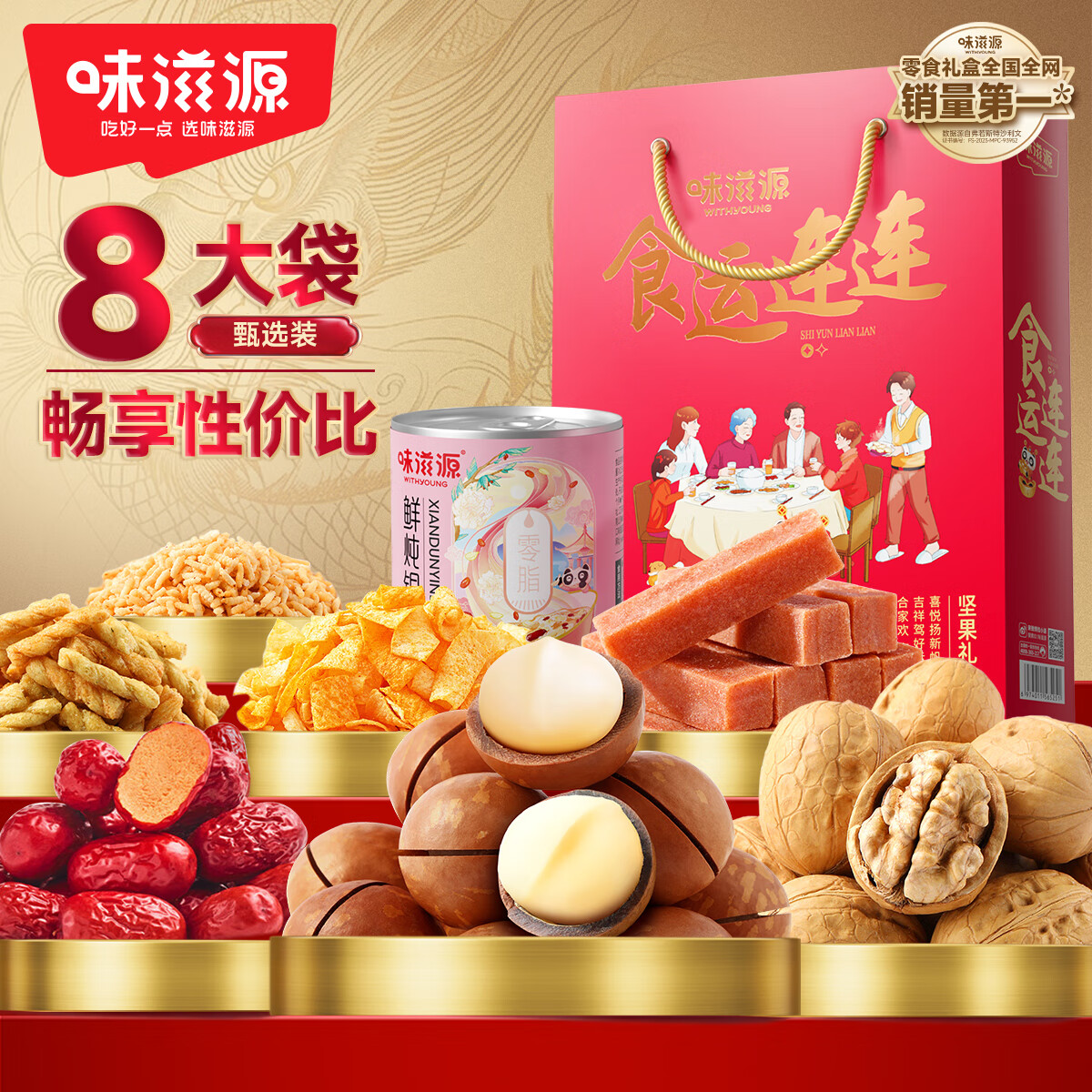 weiziyuan 味滋源 食运连连坚果礼盒551g ￥14.9