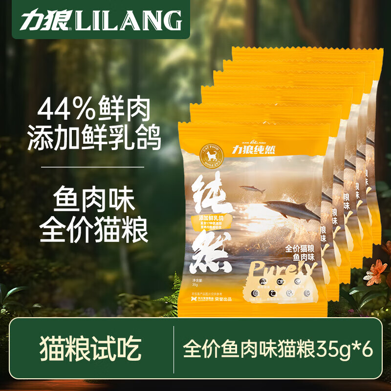 LILANG 力狼 成猫幼猫全价猫粮通用型鲜肉粮试吃装鱼肉味35g*6（添加乳鸽） 9.