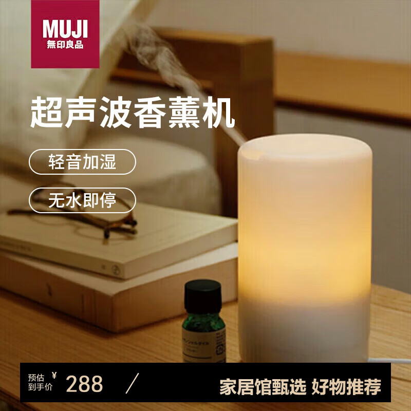 MUJI 無印良品 香薰机 白色 193.07元（需买3件，共579.21元）