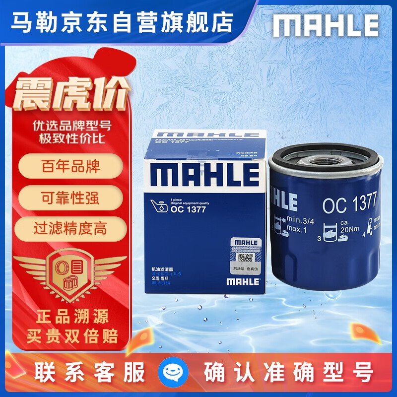 MAHLE 马勒 OC1377 机油滤清器 ￥23.36