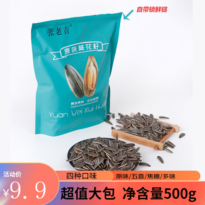 张老吉 原味焦糖多味五香瓜子1斤/5斤装葵花籽 坚果炒货年货休闲零食 原味