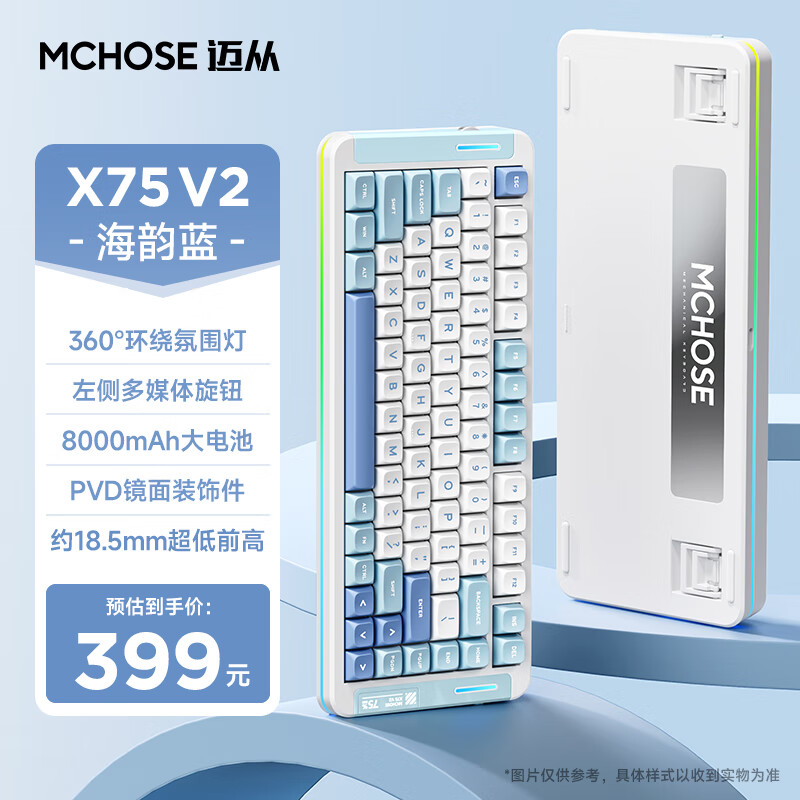 MC 迈从 X75 V2 75键 三模机械键盘 海韵蓝 琉光冰淇淋轴 RGB 399元