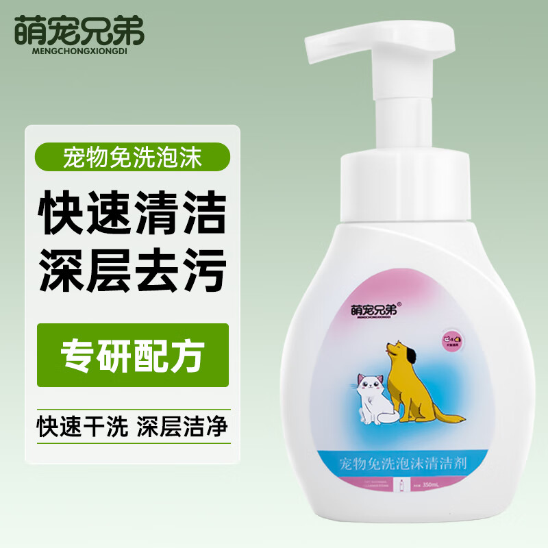 PLUS会员：萌宠兄弟 宠物免洗泡沫清洁剂 350ml 17.08元（需买3件，共51.24元，