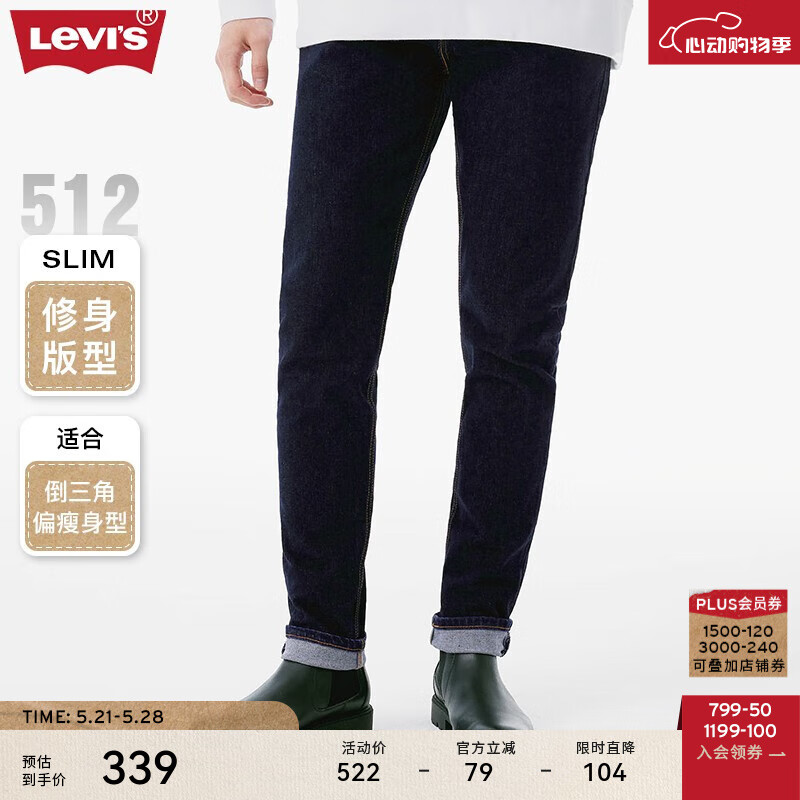 Levi's 李维斯 2024春夏男款512锥形窄脚深蓝色修身舒适百搭牛仔裤 深蓝色 29/32