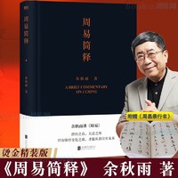 《周易简释》 ￥43.87