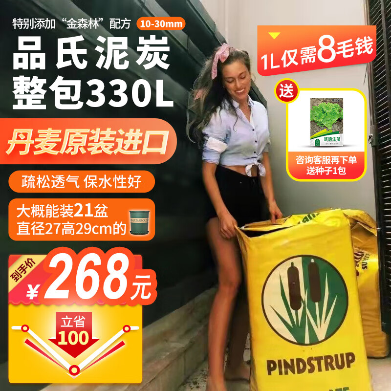 PINDSTRUP 品氏基质 丹麦泥炭土营养土种植土通用型花卉绿植种菜10-30330L 268元