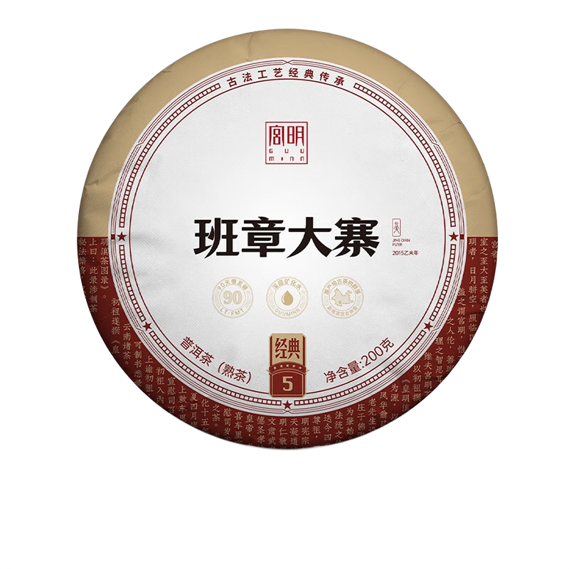 宫明茶叶 经典系列5星 班章大寨古树茶 云南普洱茶熟茶饼 9年陈 69.9元（需