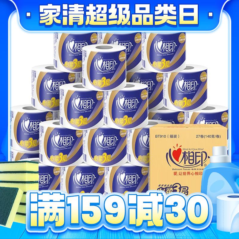 心相印 心柔系列 有芯卷纸 3层*140g*27卷 38.88元（需买3件，共116.65元，双重优