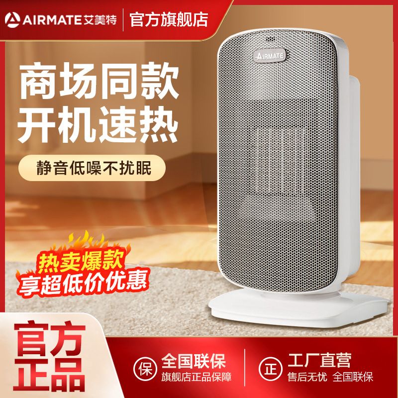 百亿补贴：AIRMATE 艾美特 浴室暖风机防水家用卧室静音节能电暖气台立式可