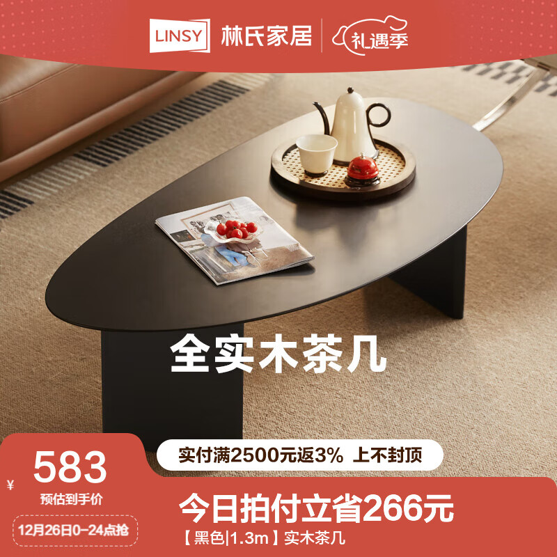 LINSY 林氏家居 轻奢感复古实木茶几黑色1.3m 508元（需用券）