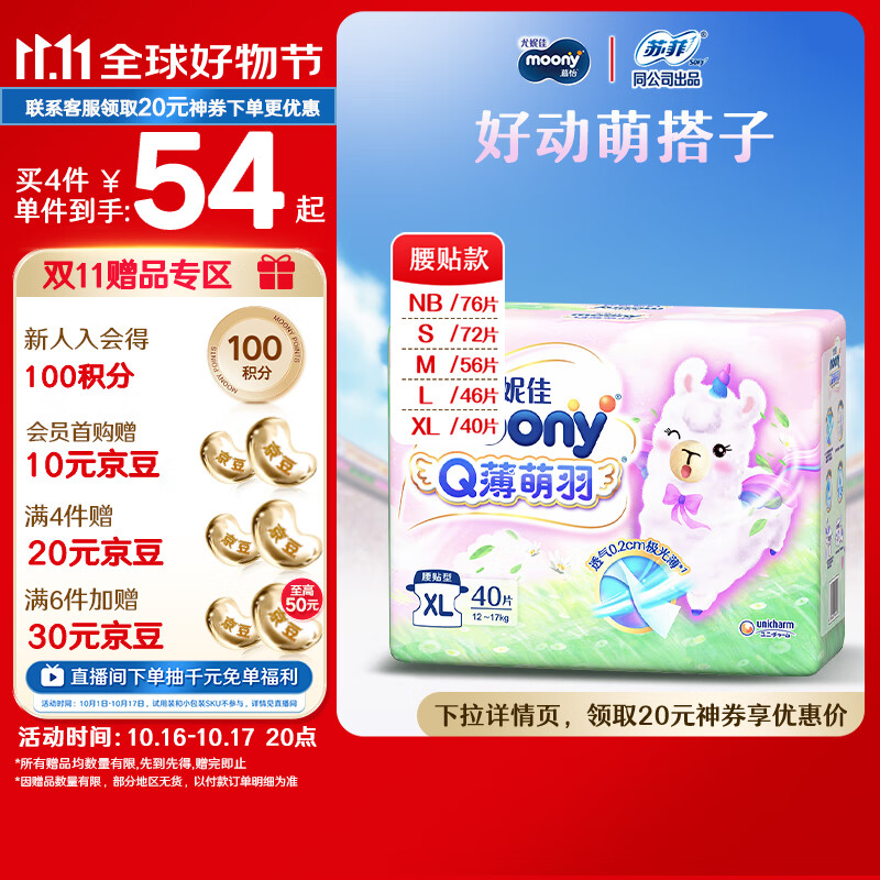 moony Q薄萌羽小羊驼 婴儿纸尿裤 XL40片 ￥41.87