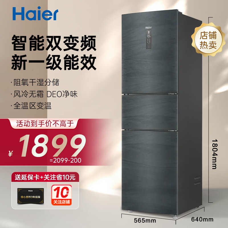 Haier 海尔 冰箱三开门小型超薄风冷/直冷小型出租房家 1899元（需用券）