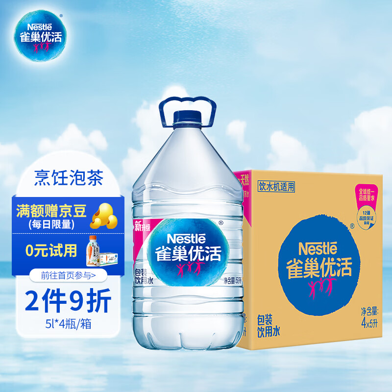 Nestlé Pure Life 雀巢优活 饮用水 5L*4瓶 整箱装桶装水 太空创想 符合欧盟标准 