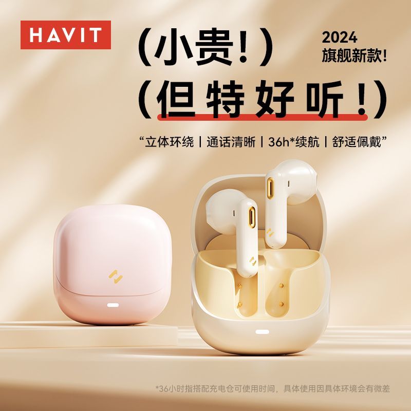 HAVIT 海威特 2024新款海威特无线蓝牙耳机超长续航无痛佩戴降噪运动安卓苹