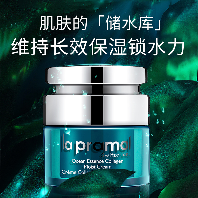 la pramol 里海之谜 海洋精萃胶原水润霜50g 平滑纹皱 锁水保湿 改善水油平衡 2