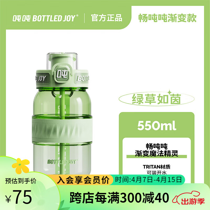 吨吨 BOTTLED JOY运动水壶渐变畅吨吨桶大容量水杯女顿顿桶随手杯 渐变畅吨吨