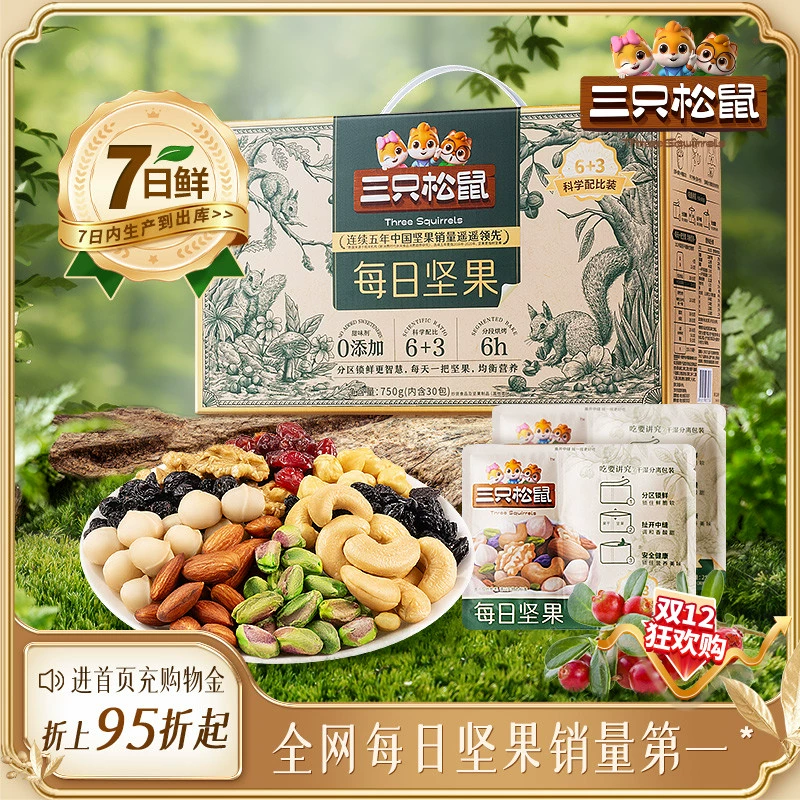 三只松鼠每日坚果750g/30包健康早餐混合干果仁坚果零食礼盒年货 ￥59