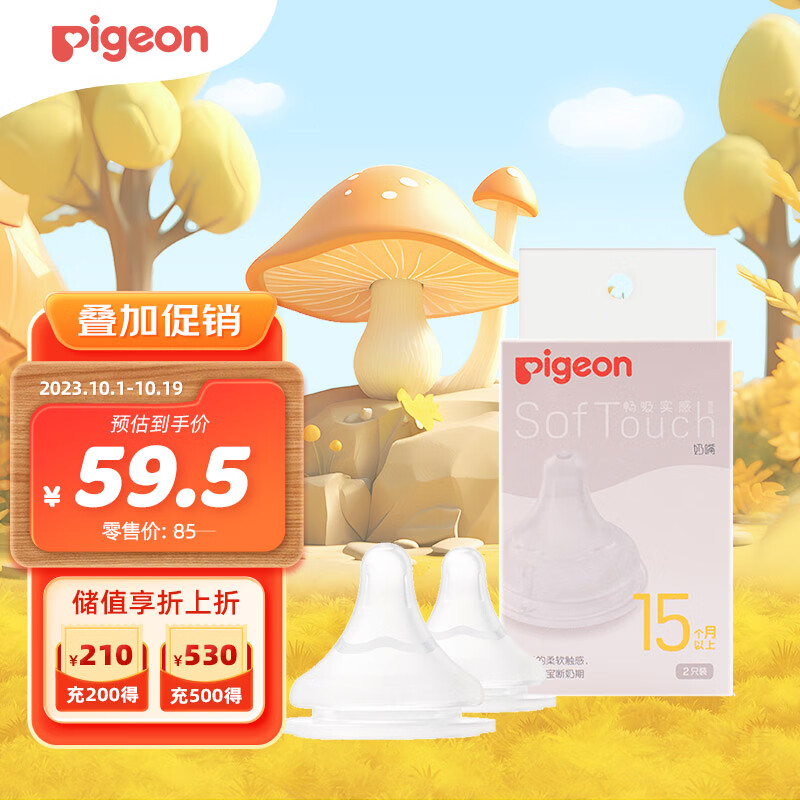 Pigeon 贝亲 畅吸实感第3代启衔奶嘴 宽口径奶嘴 3L号-2只装 BA139 15个月以上 45.