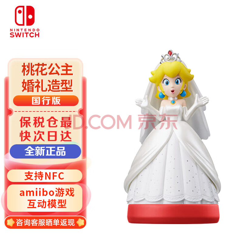 Nintendo 任天堂 amiibo 游戏互动模型 桃花公主婚礼造型 ￥53