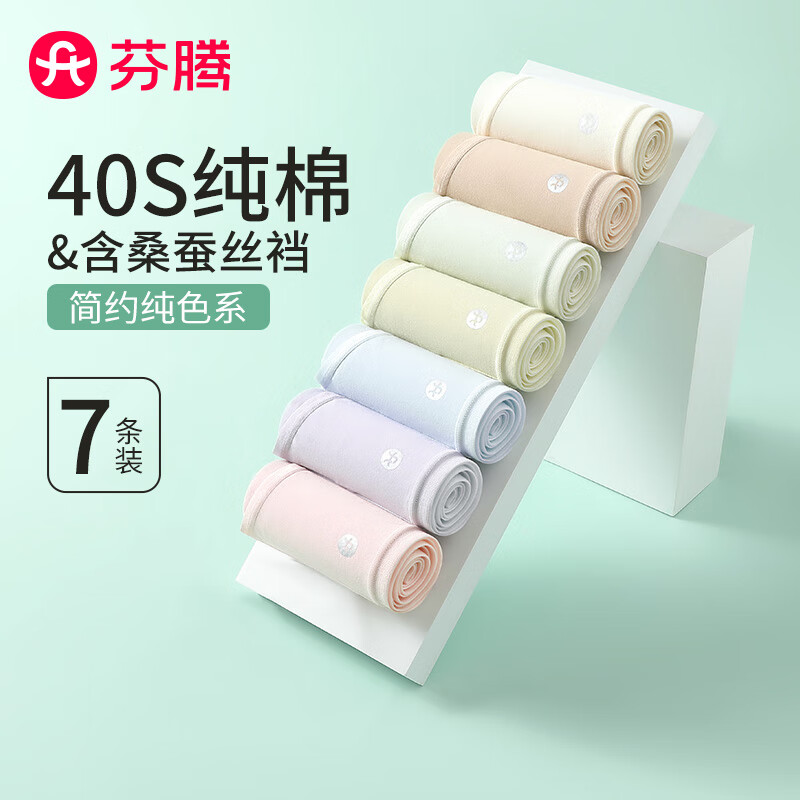 芬騰 內褲女7條裝純色棉質簡約百搭三角褲 7條 組合一 XL 33.1元（需用券）