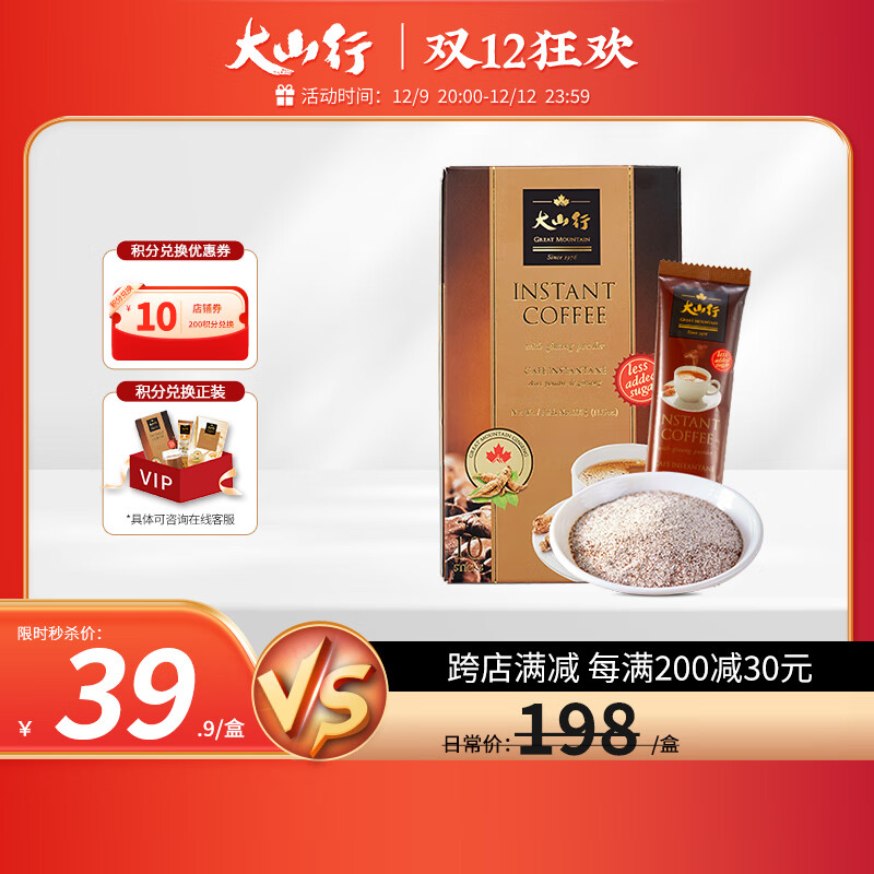 大山行 速溶西洋参咖啡 低糖 330g 39元（需用券）