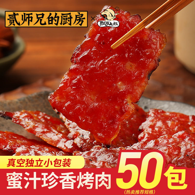 百亿补贴：PLDS 飘零大叔 蜜汁珍香烤肉 10包 1.6元