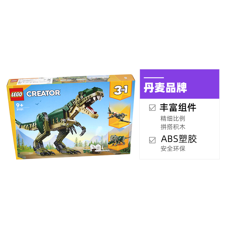 LEGO 乐高 三合一 31151 霸王龙拼装积木玩具 332.5元