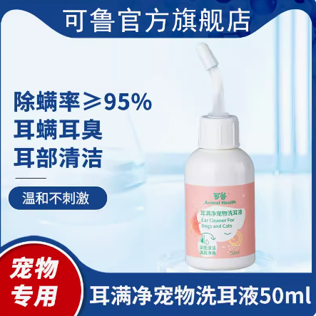 可鲁 宠物洗耳液 50ml ￥19