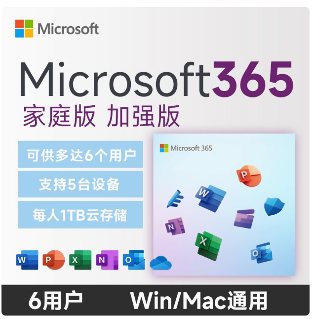 Microsoft 微软 双12 加强版15月微软Office365充值兑换码microsoft365家庭版 269元（