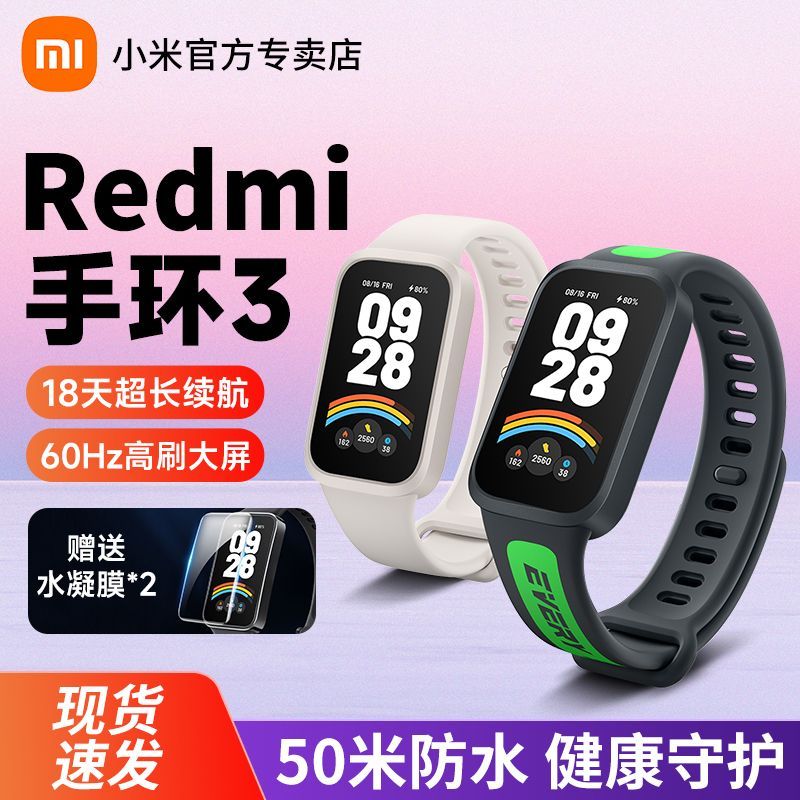 Xiaomi 小米 Redmi红米手环3智能运动防水手表血氧心率睡眠监测长续航支付 129