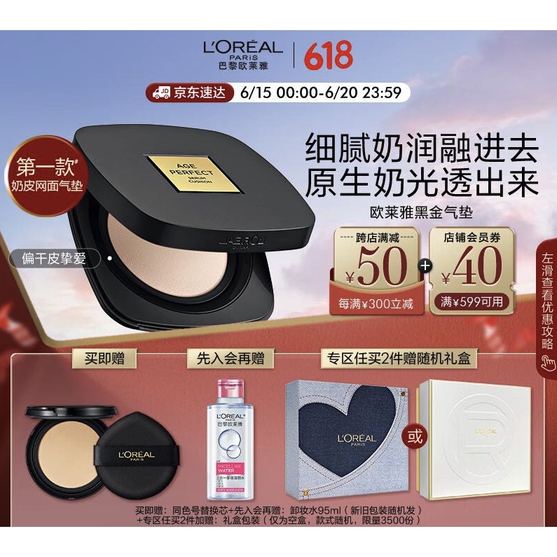 L'OREAL PARIS 黑金气垫 #W10 12g（赠同款替换芯12g+卸妆水95ml） 143.13元（需买2件